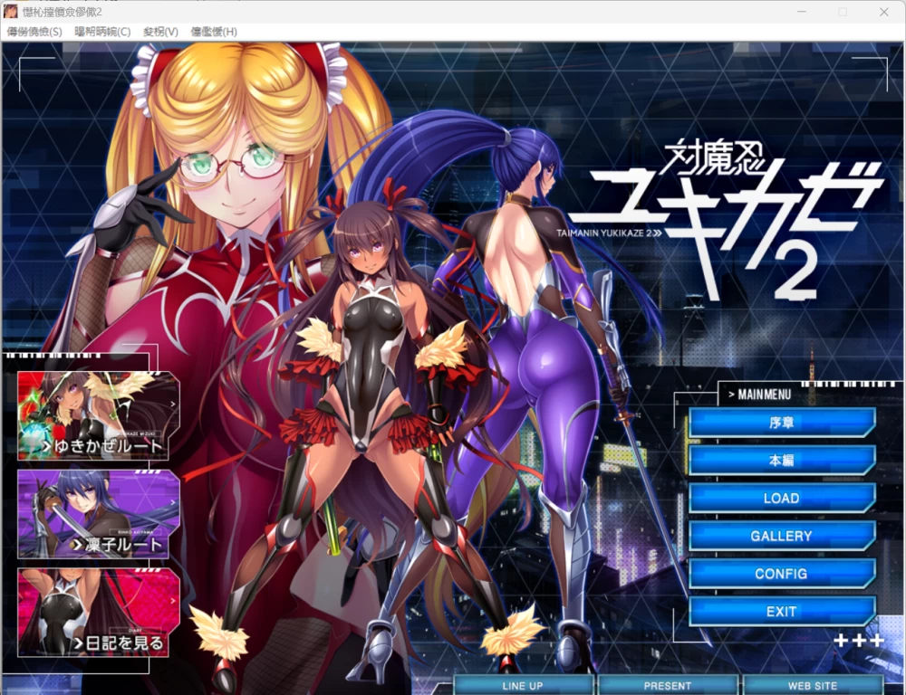 对魔忍雪风2