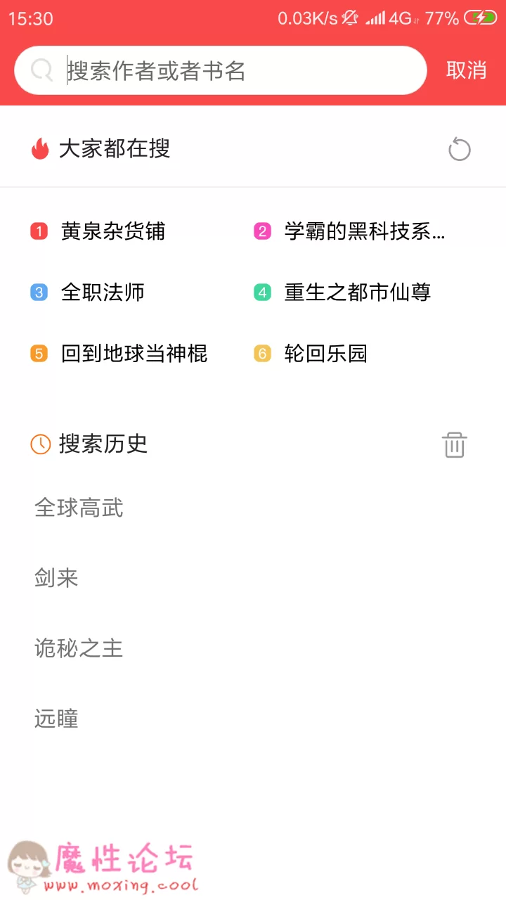 Screenshot_2019-05-29-15-30-58-412_kuaidu.xiaoshuo.yueduqi.png