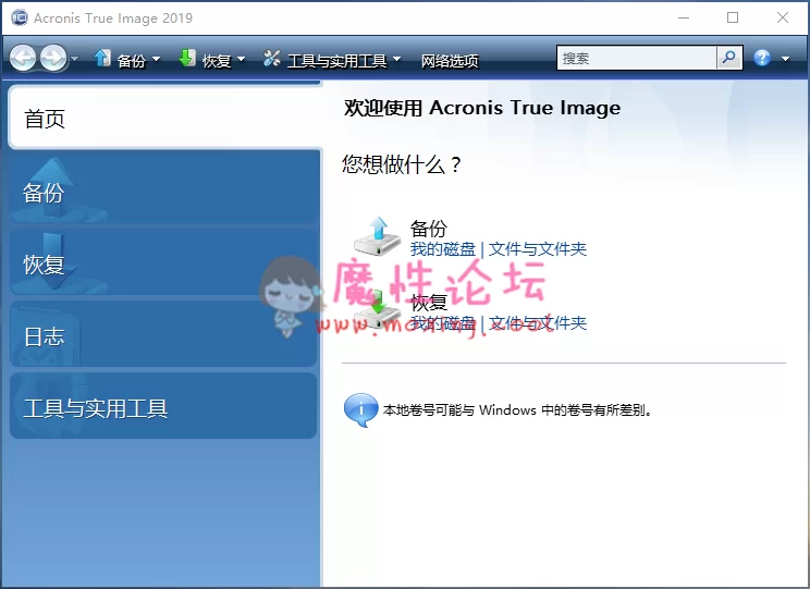 Acronis-True-Image-2019.png