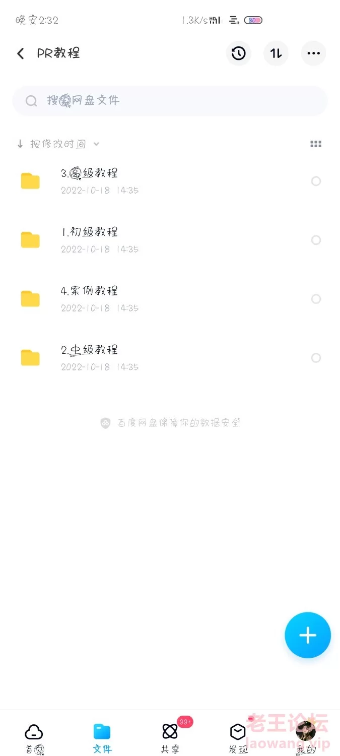 Screenshot_2023-02-10-02-32-28-569_com.baidu.netdisk.jpg