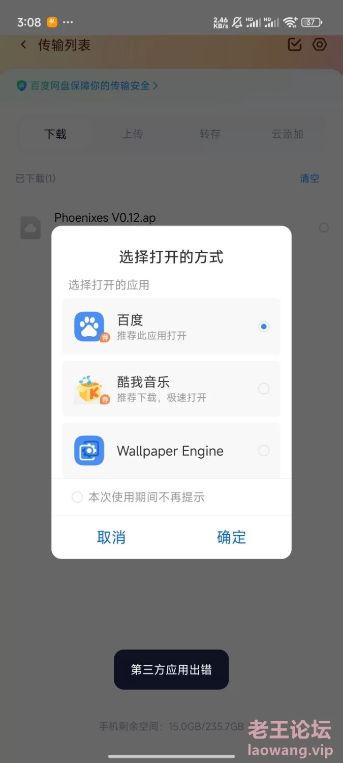 Screenshot_2024-10-28-15-08-50-967_com.baidu.netdisk.jpg