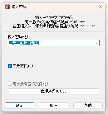 截图密码.png