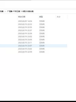 [自行打包] 6.2补  广场舞-千祥云集 1-9期200集合集 [200+v+40g][百度盘]